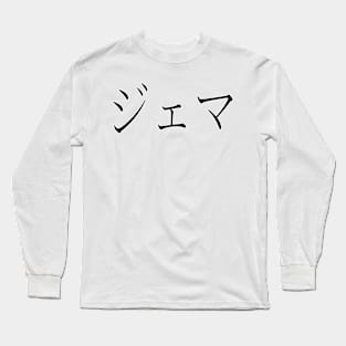 GEMMA IN JAPANESE Long Sleeve T-Shirt